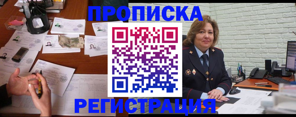 прописка ребенка в Калмыкии