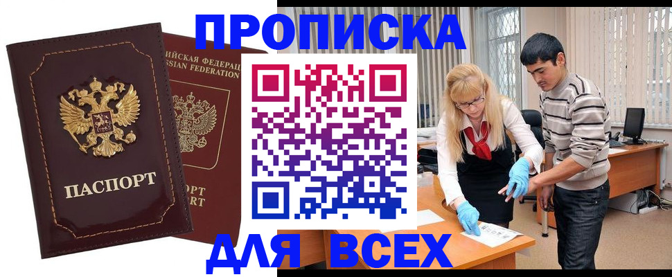 временная регистрация недорого в Калмыкии