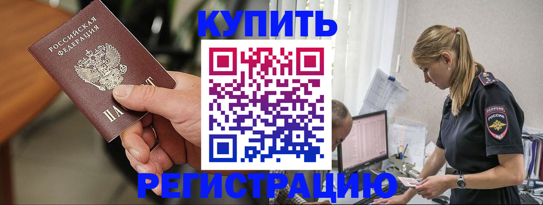 прописка ребенка в Калмыкии