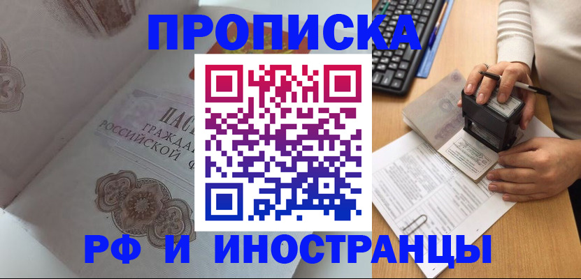 временная регистрация 2025 в Калмыкии